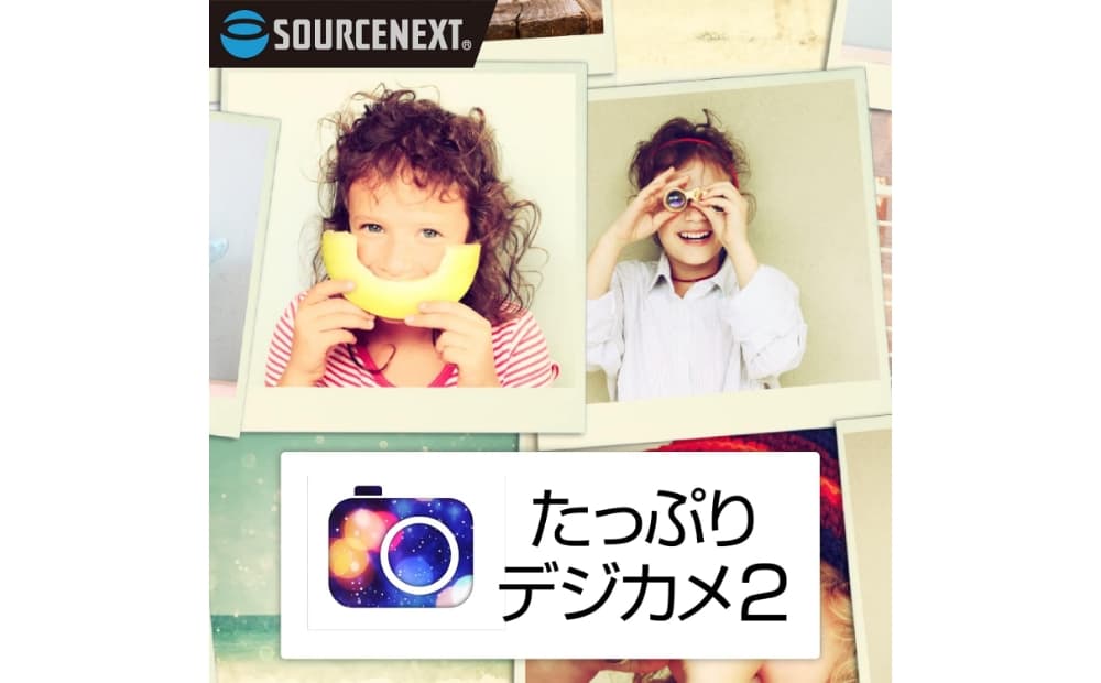 たっぷりデジカメ2 カード版 166013 【画像管理ソフト ソフト ダウンロード 補正 編集 写真 デジカメ】 (管理コード: 166013)