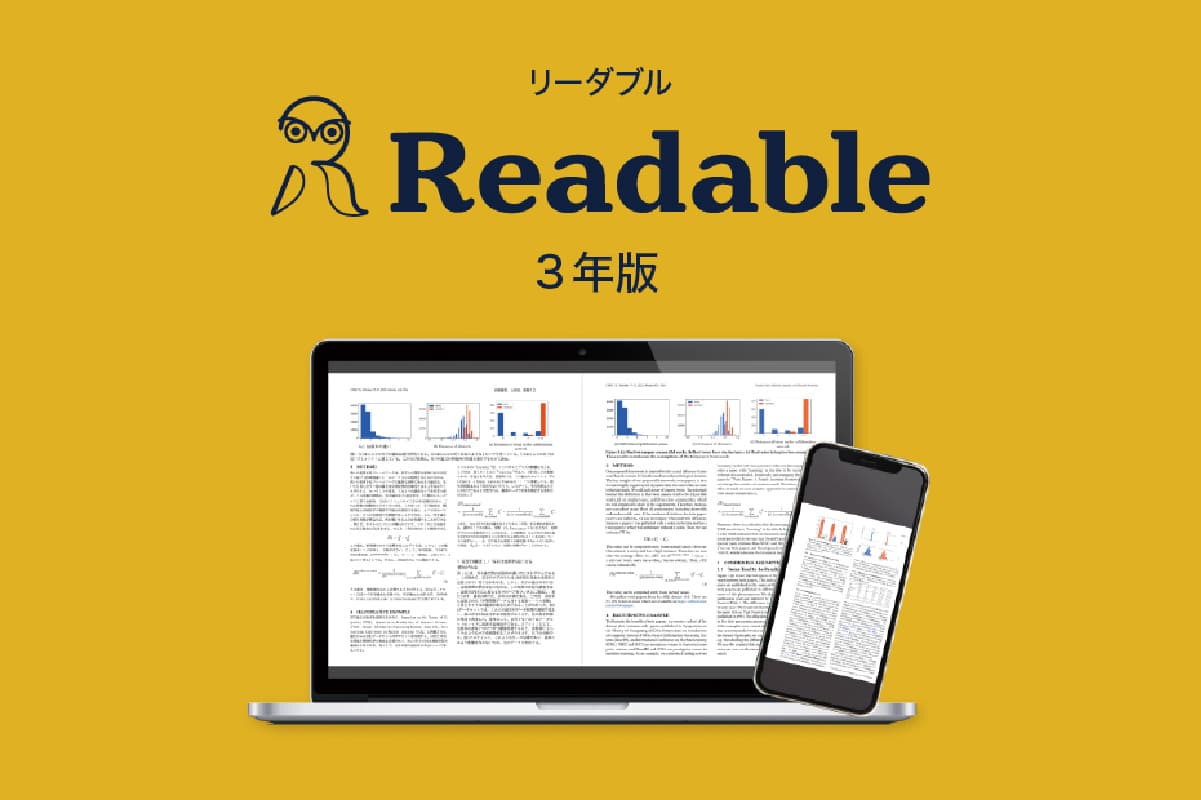 Readable(リーダブル) 3年版 166017【英文翻訳 日本語訳 翻訳 回数無制限】 (管理コード:166017)