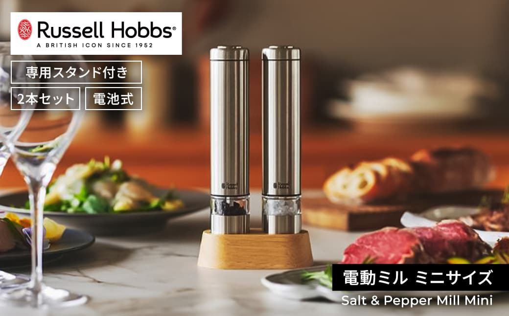 〈Russell Hobbs〉 電動ミル ソルト&ペッパー ミニ シルバー 223001 【ハンディ コンパクト ミル 電動 オシャレ 料理 調理 家電】 (管理コード:223001)