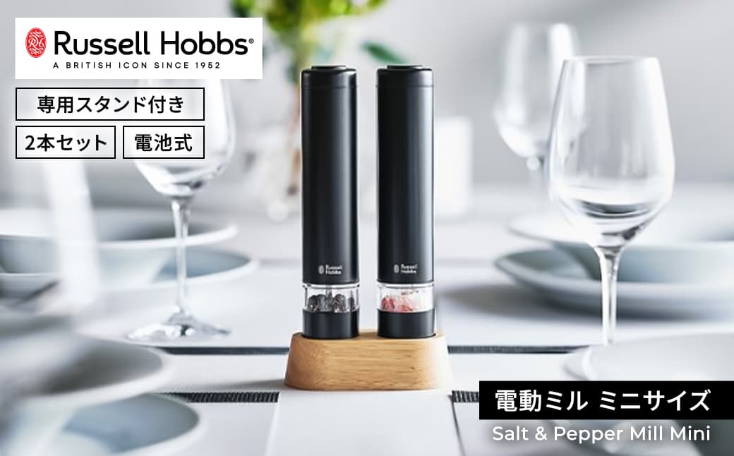 〈Russell Hobbs〉 電動ミル ソルト&ペッパー ミニ ブラック 223002 【ハンディ コンパクト ミル 電動 オシャレ 料理 調理 家電】 (管理コード:223002)