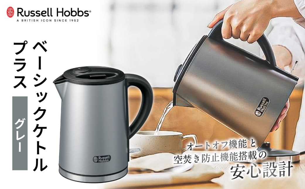 ラッセルホブス ベーシックケトル プラス グレー 7014JP-GY 223019-1 【電気ケトル ラッセルホブス ケトル 電化製品 オートオフ機能 空焚き防止機能 転倒流水防止機能】 (管理コード:223019-1)